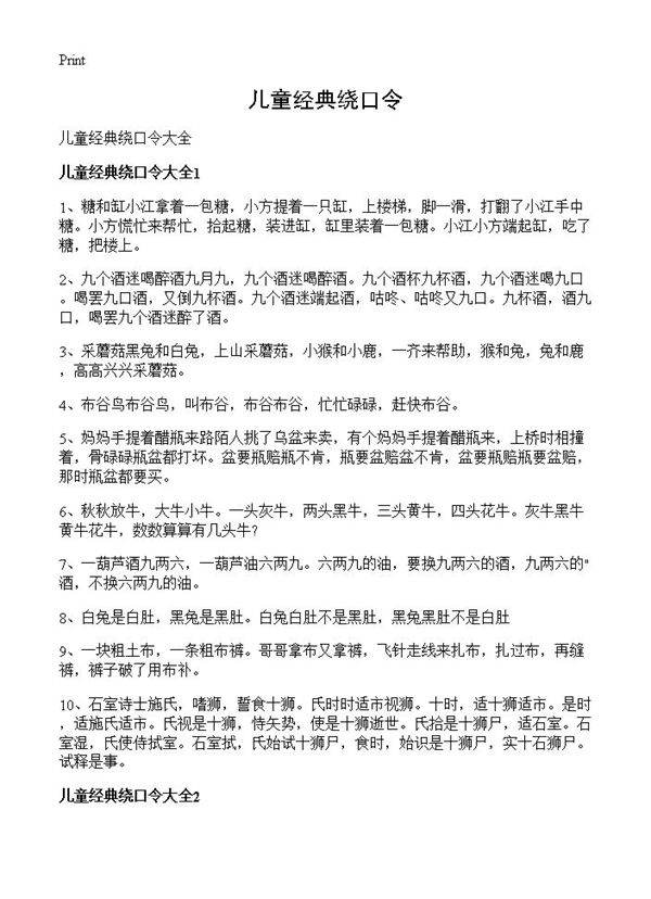 儿童经典绕口令