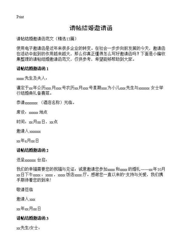 请帖结婚邀请函13篇