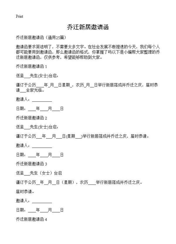 乔迁新居邀请函25篇