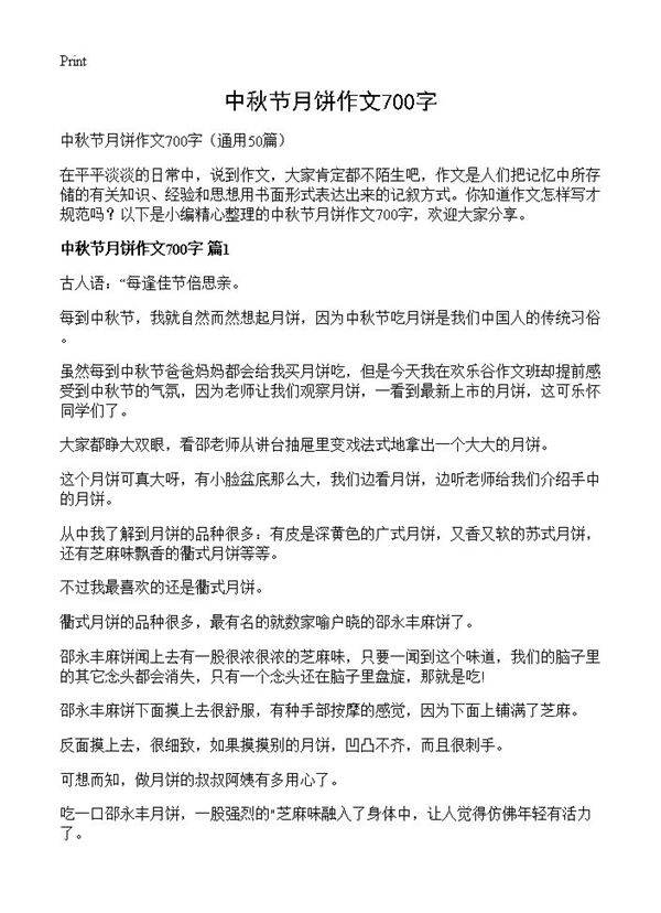 中秋节月饼作文700字50篇