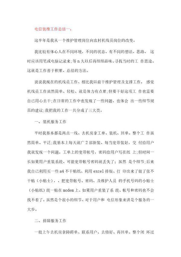 电信装维年终总结报告个人范文