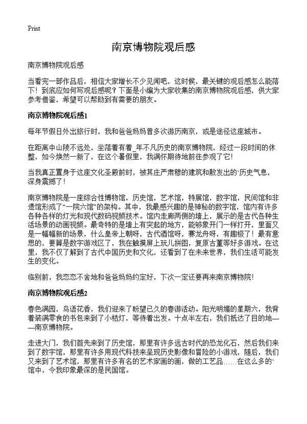 南京博物院观后感