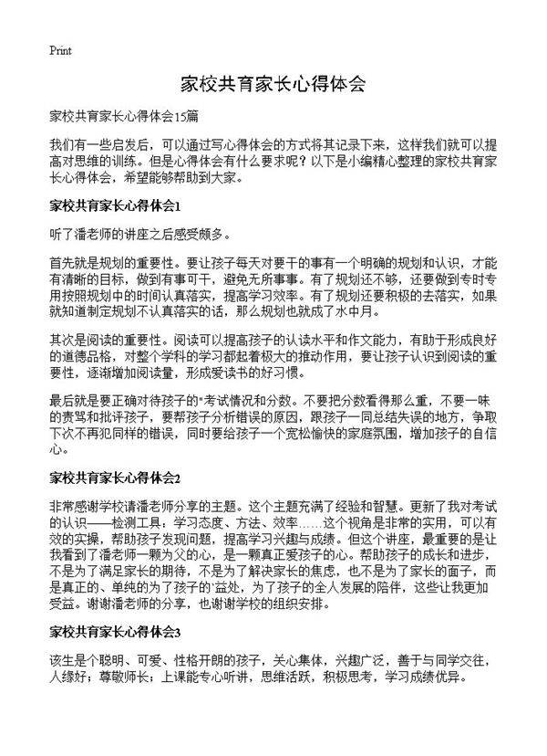 家校共育家长心得体会