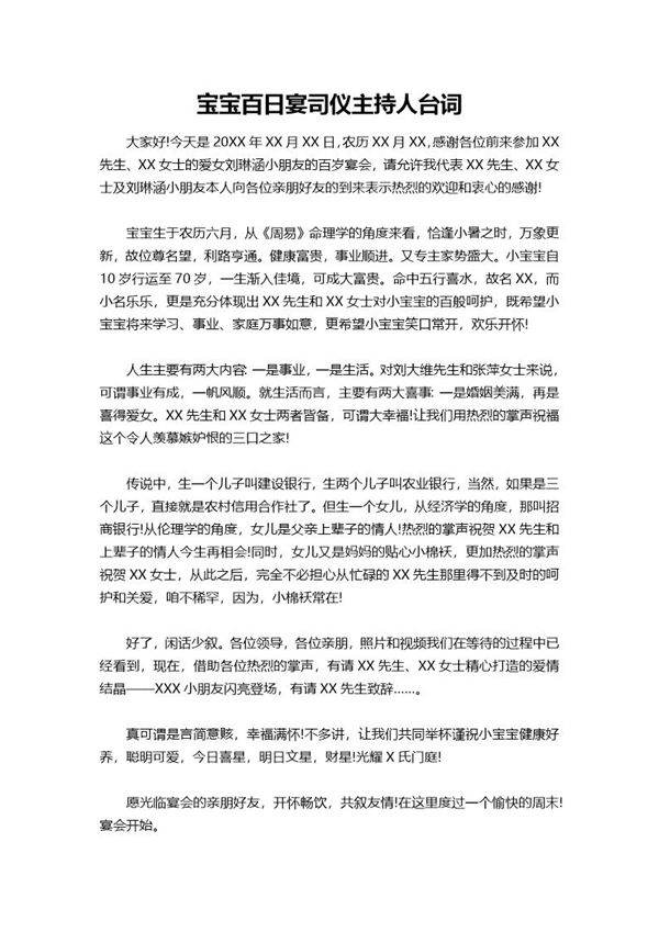 宝宝百日宴司仪主持人台词