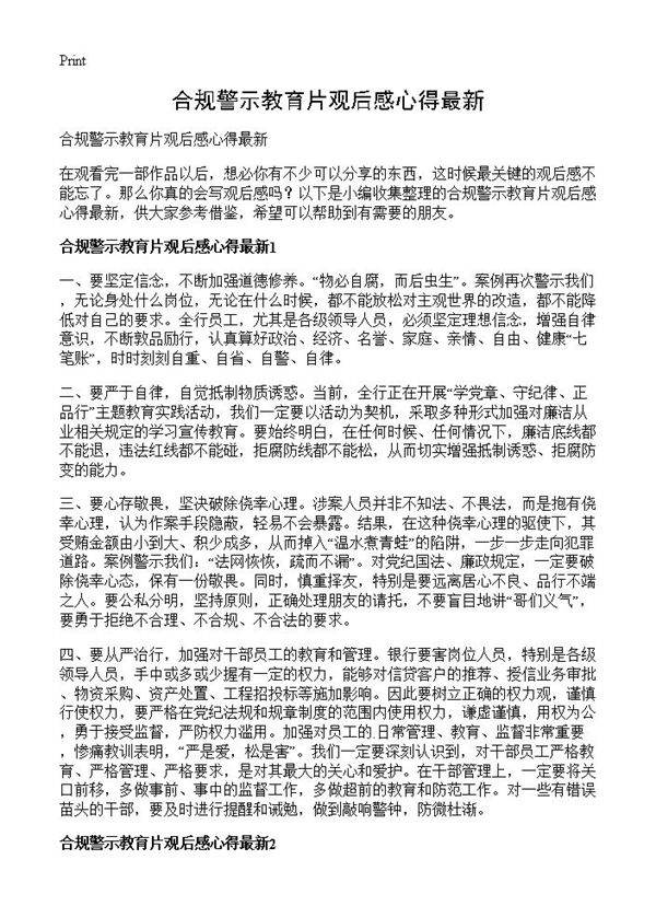 合规警示教育片观后感心得最新