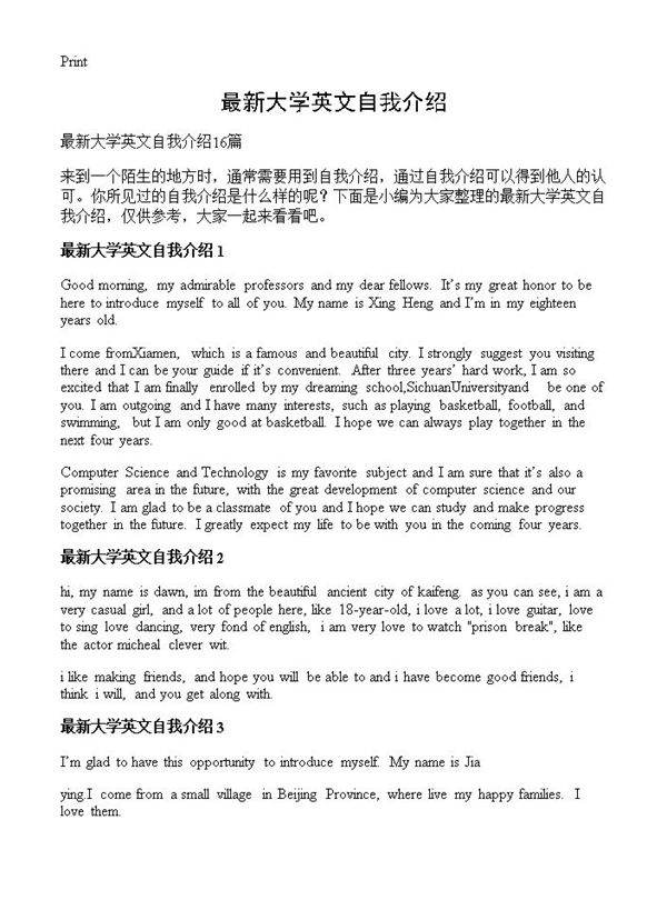 最新大学英文自我介绍