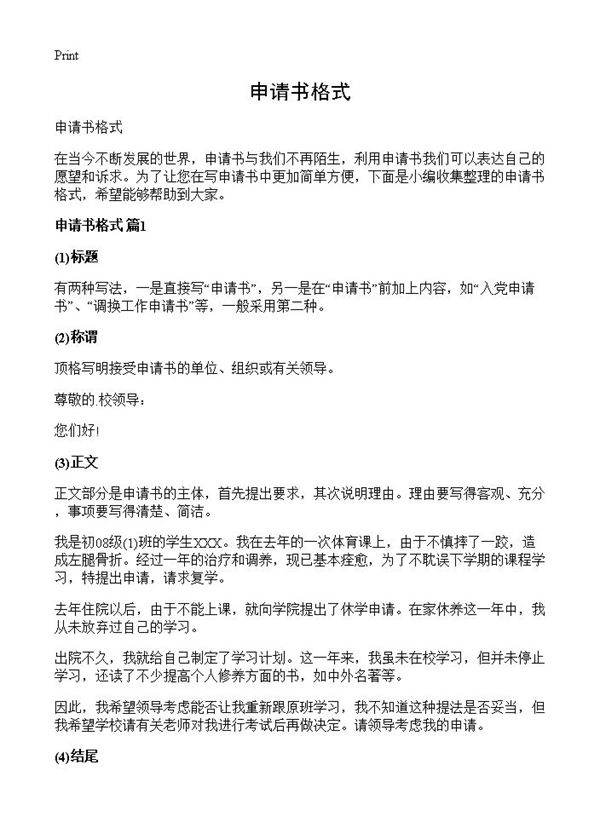申请书格式