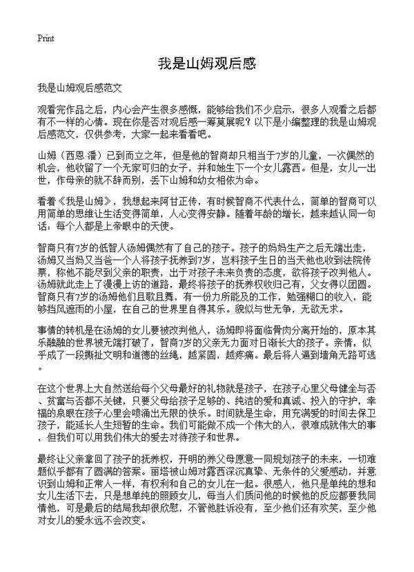 我是山姆观后感