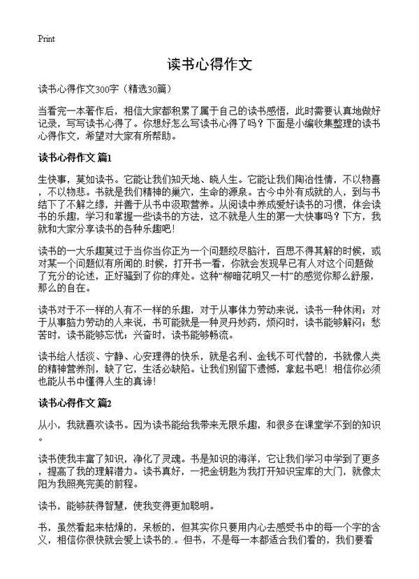 读书心得作文30篇
