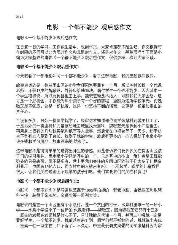 电影《一个都不能少》观后感作文