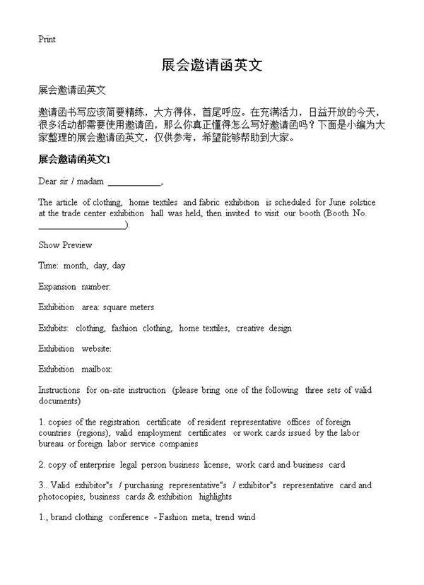 展会邀请函英文