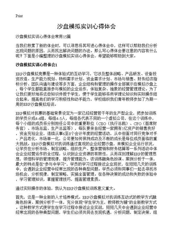 沙盘模拟实训心得体会