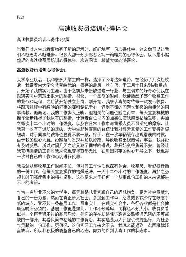 高速收费员培训心得体会