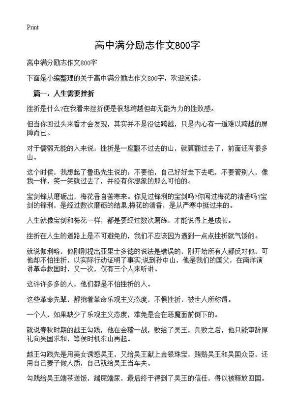 高中满分励志作文800字