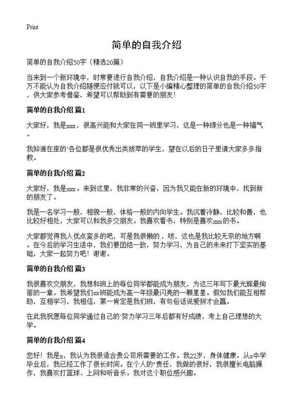 简单的自我介绍20篇