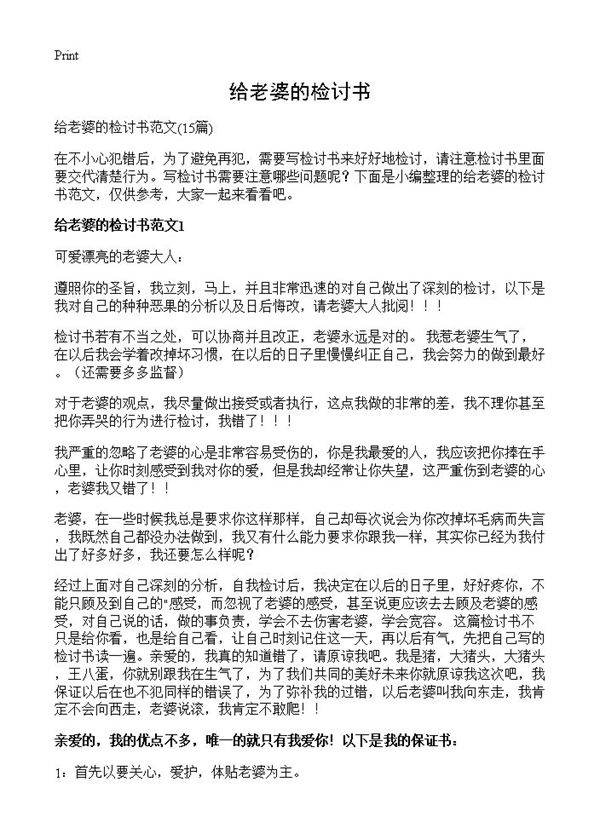 给老婆的检讨书15篇