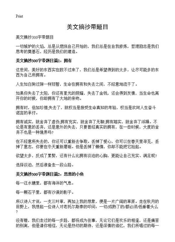 美文摘抄带题目