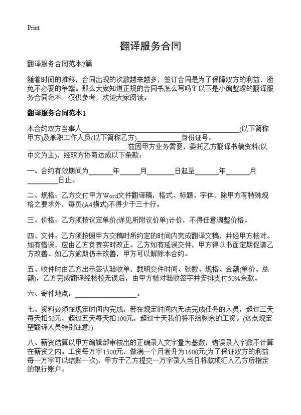 翻译服务合同