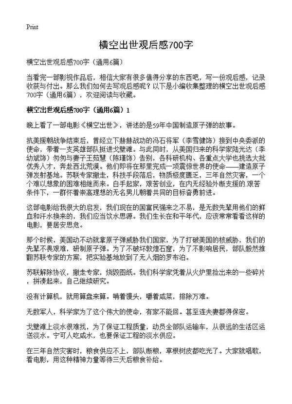 横空出世观后感700字6篇