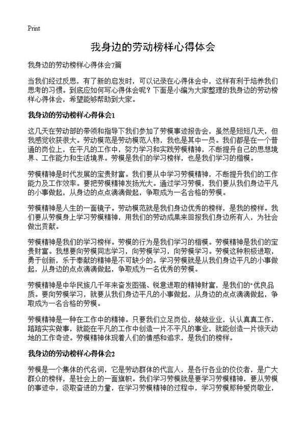 我身边的劳动榜样心得体会