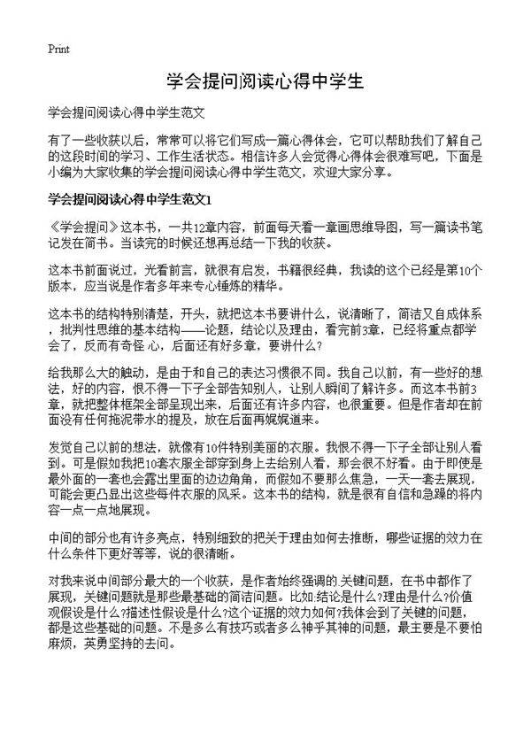 学会提问阅读心得中学生