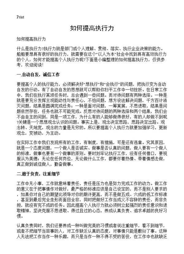 如何提高执行力