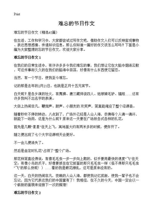 难忘的节日作文45篇