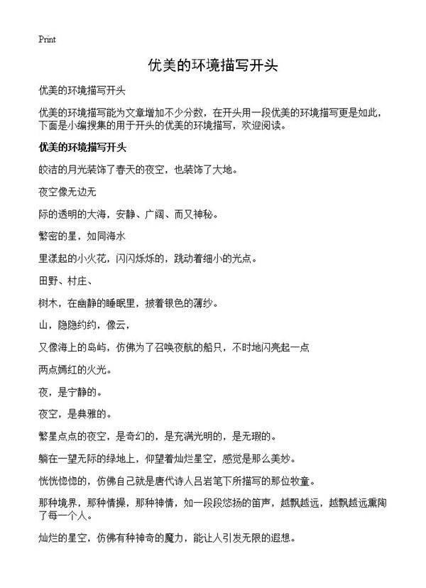 优美的环境描写开头