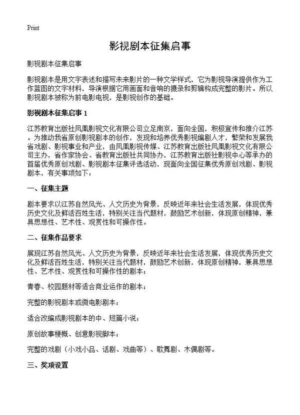 影视剧本征集启事