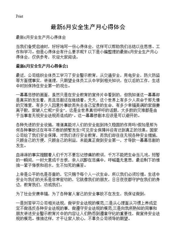 最新6月安全生产月心得体会