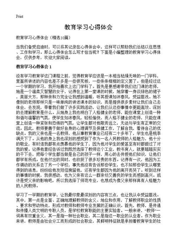 教育学习心得体会10篇