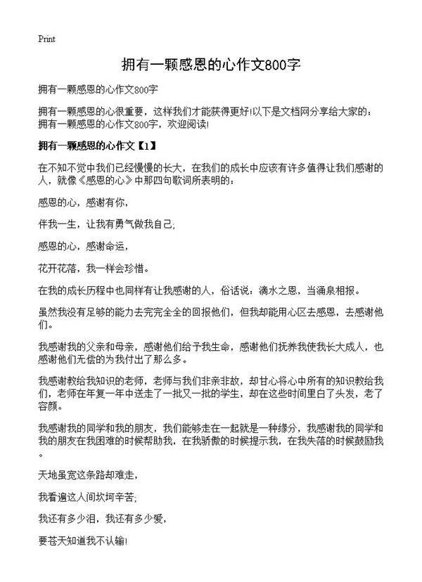 拥有一颗感恩的心作文800字