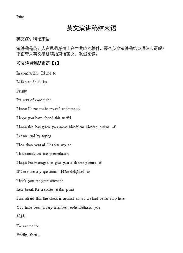 英文演讲稿结束语