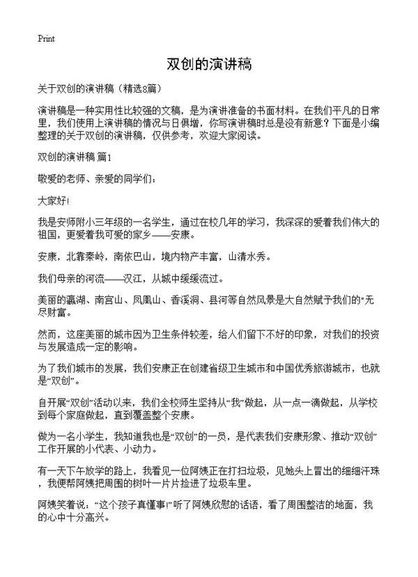 双创的演讲稿8篇