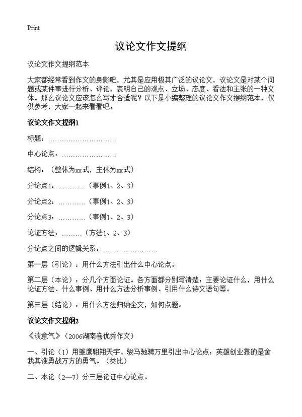 议论文作文提纲