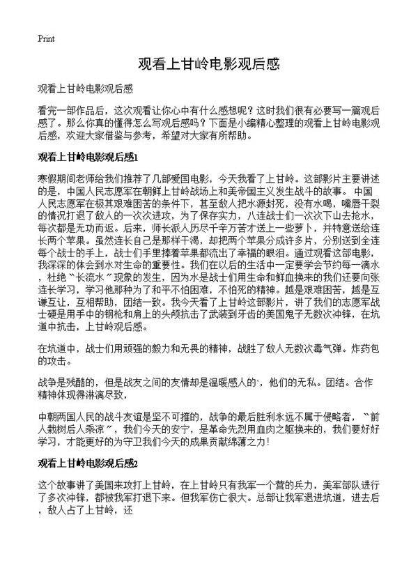 观看上甘岭电影观后感