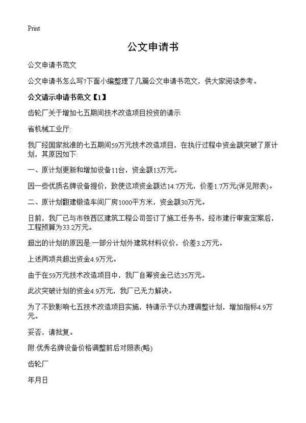 公文申请书