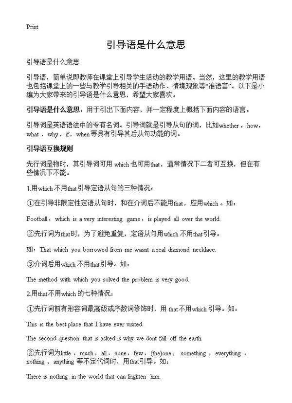 引导语是什么意思