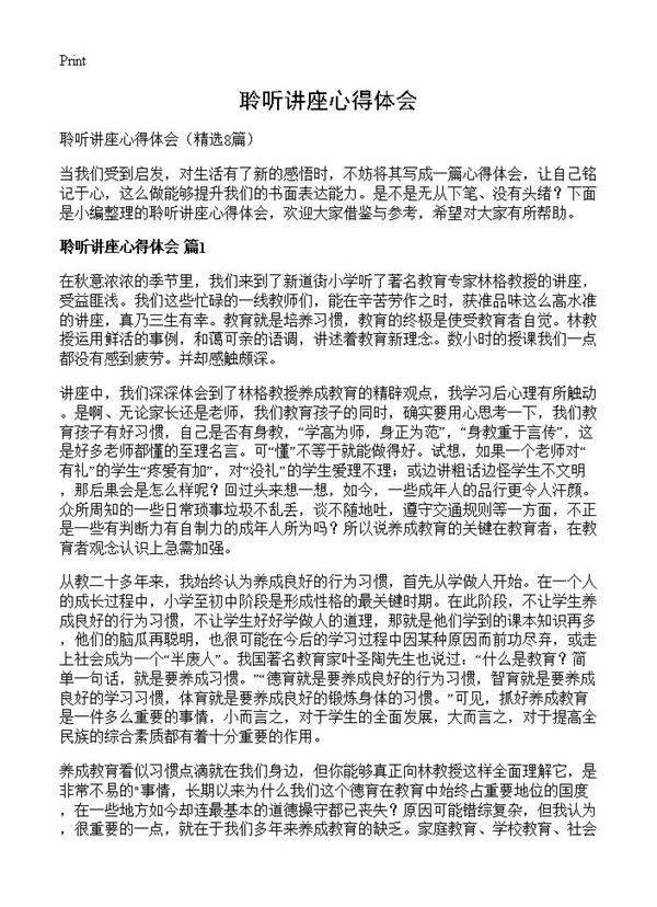 聆听讲座心得体会8篇