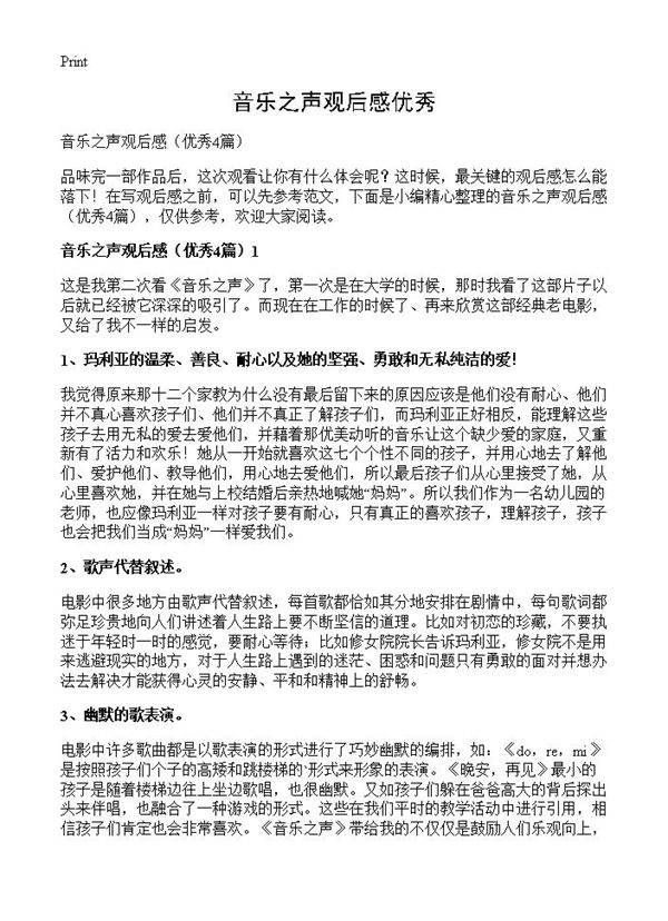 音乐之声观后感优秀4篇