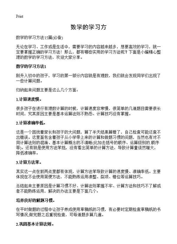 数学的学习方