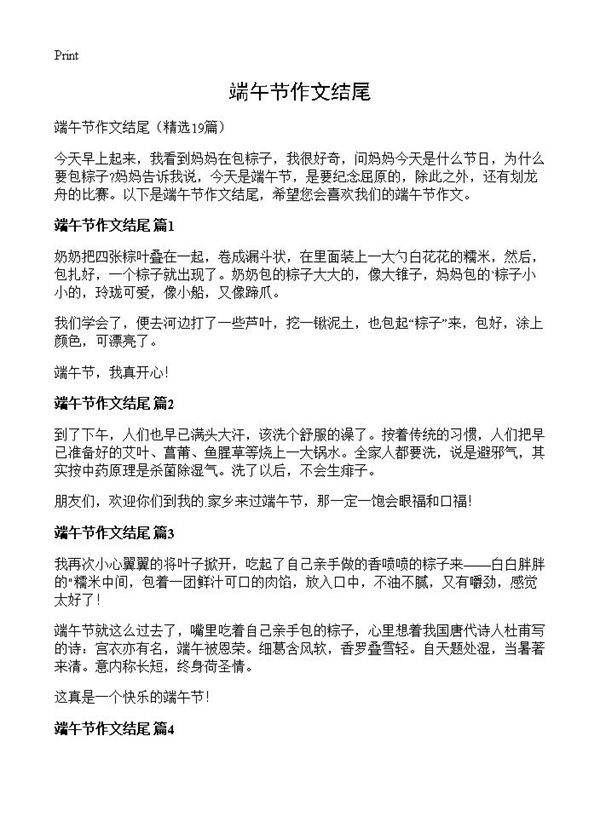 端午节作文结尾19篇