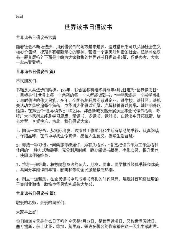 世界读书日倡议书