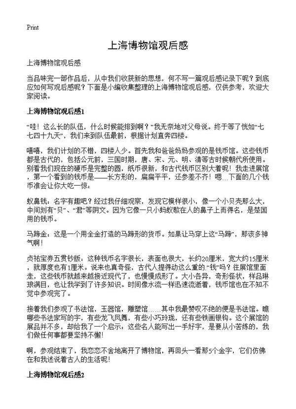 上海博物馆观后感