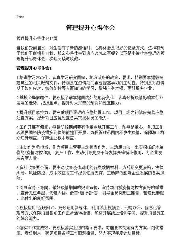 管理提升心得体会