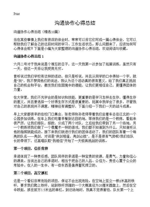 沟通协作心得总结10篇