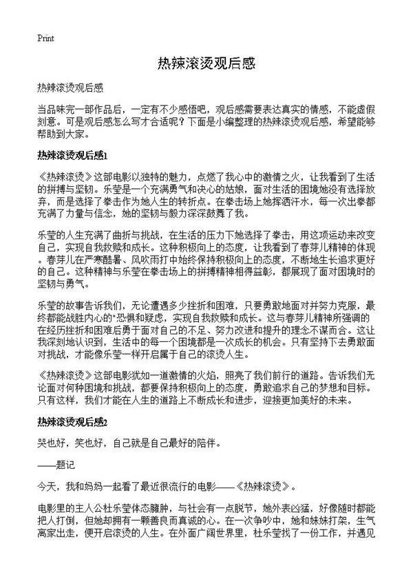 热辣滚烫观后感