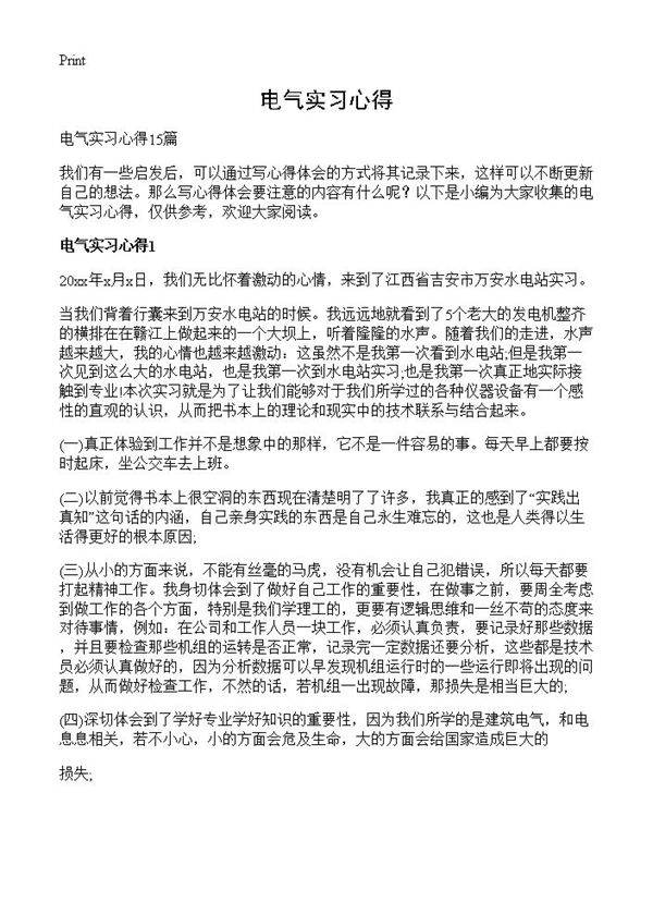 电气实习心得