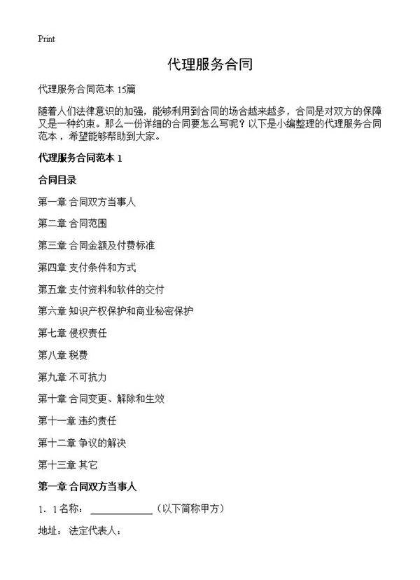 代理服务合同