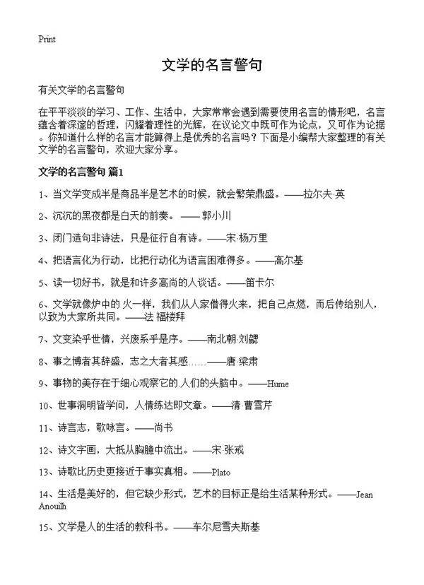 文学的名言警句